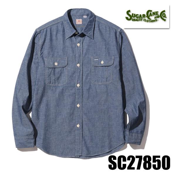 シュガーケーン SUGAR CANE ワークシャツ SC27850 シャンブレー 定番 長袖 クラシ...