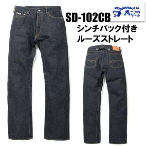 ステュディオ・ダルチザン STUDIO D’ARTISAN ジーンズ デニム SD-102CB 15oz ルーズ ストレート インディゴ ヘビーオンス ワンウォッシュ アメカジ メンズ｜こだわりのアメカジ通販ラグタイム