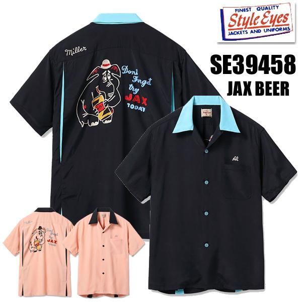 スタイルアイズ STYLE EYES ボーリングシャツ SE39458 レーヨン 「JAX BEER...