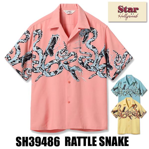 スターオブハリウッド STAR OF HOLLYWOOD アロハシャツ SH39486 RATTLE...