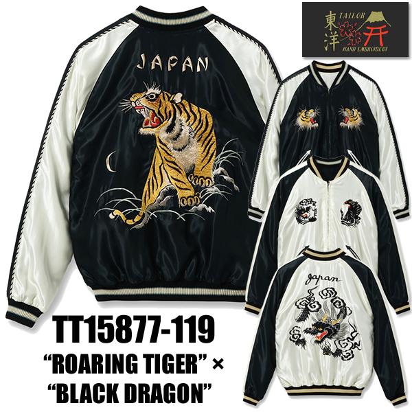 テーラー東洋 TAILOR東洋 リバーシブル スカジャン TT15877-119 Acetate S...