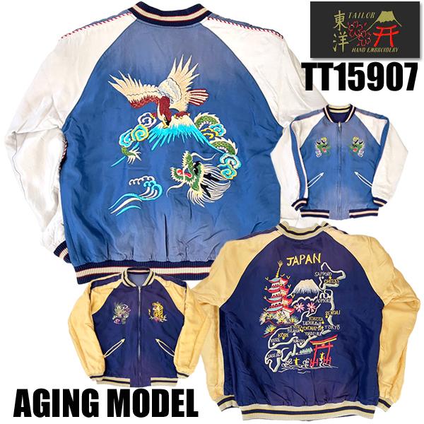テーラー東洋 TAILOR東洋 リバーシブル スカジャン TT15907-125 エイジングモデル ...