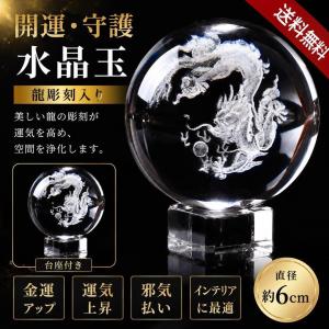 水晶ボール クリアクォーツ 天然水晶玉 白水晶 開運グッズ 占い 消磁