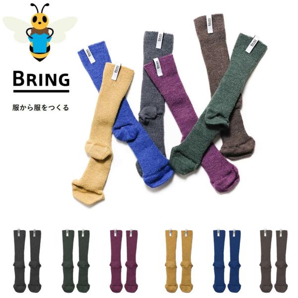 ブリング BRING ワンダーウェア ソックス メリノウール オールジェンダー WUNDERWEAR...