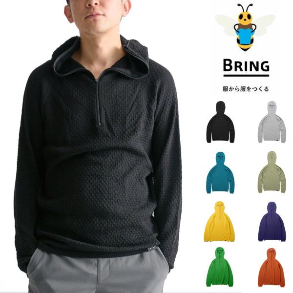 ブリング BRING ワンダーウェア シームレス ハーフジップ フーディ WUNDERWEAR SE...