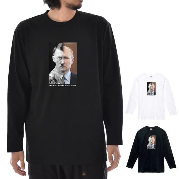 メッセージ Tシャツ ウクライナ侵攻 ロシア ヒトラー プーチン 反戦 長袖Tシャツ ロンT ロング...