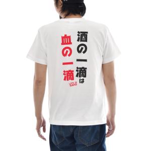 パロディ Tシャツ おもしろ パロディー メッセージ 文章 文字 酒の一滴は 血の一滴 LIFE IS SAKE メンズ レディース キッズ 大きいサイズ 小さいサイズ 4L JUST｜raiders