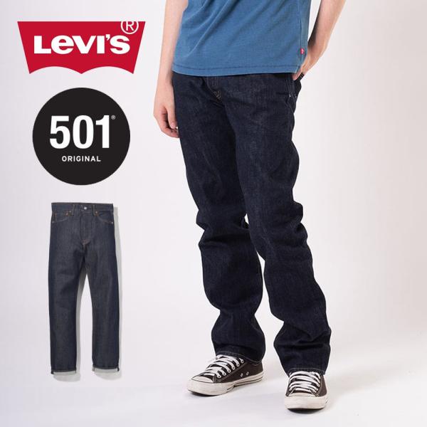 リーバイス Levi's levis ジーパン 501 オリジナル リジッド 501 ORIGINA...