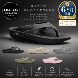 正規品 ウーフォス サンダル リカバリーサンダル ウーメガ OOmega
