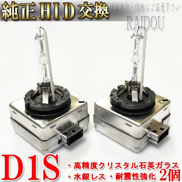 ヘッドライト ロービーム D1S HID 純正交換用バルブ