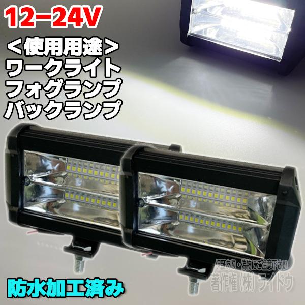 ワークライト LED バックランプ補助灯 フォグランプ ホワイト点灯 6000k