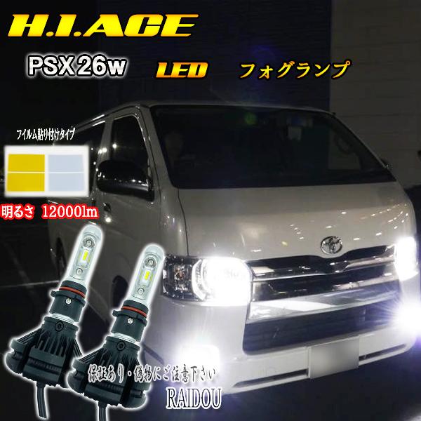 フォグランプ LED PSX26W 3色フイルムタイプ 車検対応