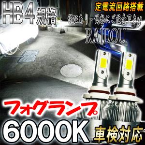 フォグランプ LED HB4 9006 ホワイト 車検対応｜raidou