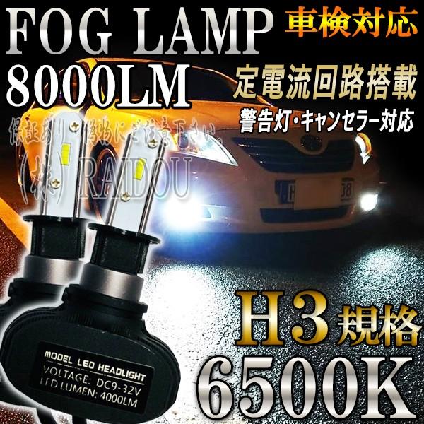 フォグランプ LED H3 ファンレス 6500k ホワイト 車検対応