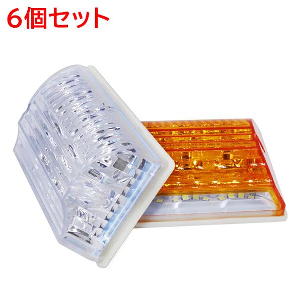 マーカーランプ 24V アンダーライト付き 6個セット