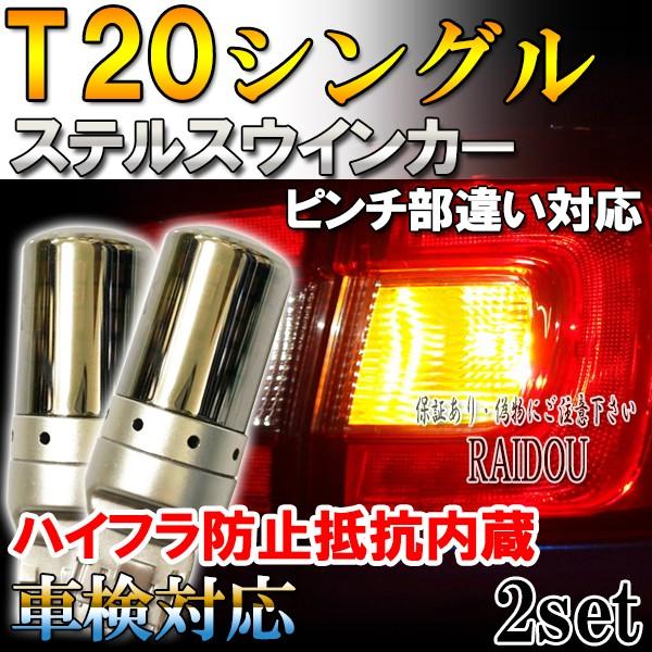 アクア H27.11-H29.5 NHP10 ウインカー LED T20 アンバー ステルス ハイフ...