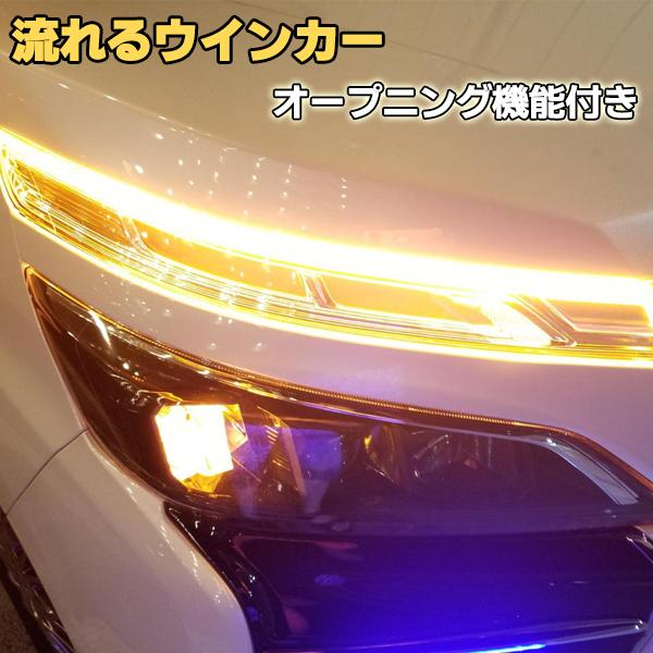 ポロ 6RCBZ シーケンシャル LED 流れるウインカー オープニング機能付き 汎用品