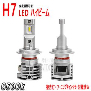 ボルボ XC70 LED ハイビーム H14.11-H19.10 SB52 H7規格