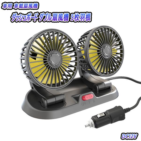 マークII GX・LX・JZX100系 車載扇風機 シガーソケット 2段階風量調整 5枚羽根 ダッシ...