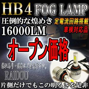 パッソ H16.5-H18.11 KGC・QNC1系 LED フォグランプ 6000K ホワイト HB4 9006 車検対応｜raidou