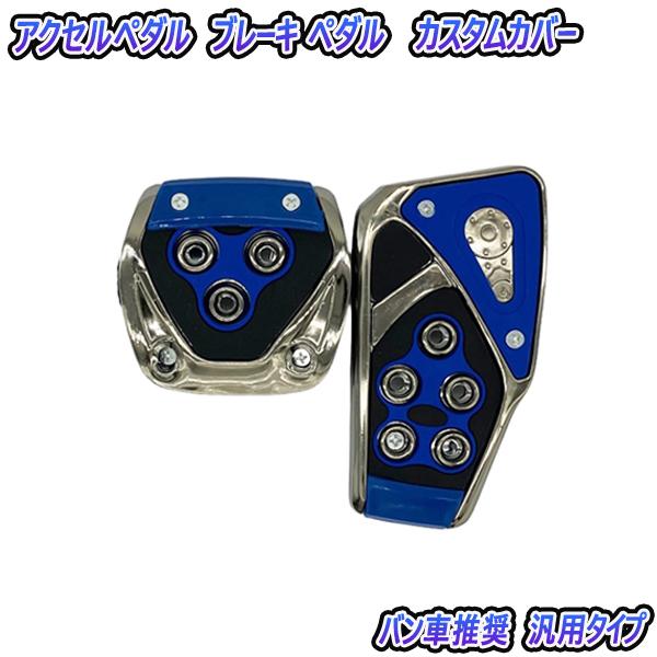 レジアスエース H16.8-R2.4 H2##V/H2##K系 アクセルペダル ブレーキペダル カバ...