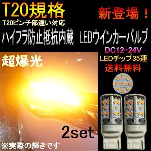 トヨタ クラウン ハイブリッド H20.2- GWS204 T20 LED ウインカー ハイフラ抵抗内蔵 リア用