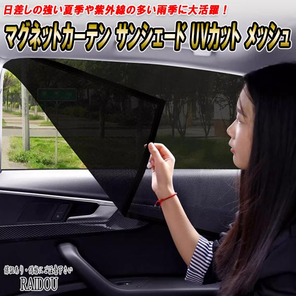 マークII GX・LX・JZX100系 カーテン マグネットカーテン サンシェード UVカット メッ...