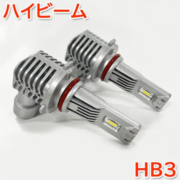 スープラ JZA80 ヘッドライト ハイビーム LED HB3 ファンレス 車検対応 H8.4-H1...