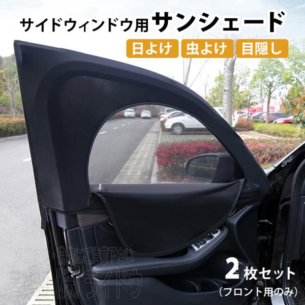 プジョー 207 ハッチバック サンシェード ウィンドウネット 日よけ 虫よけ 車用網戸 汎用品