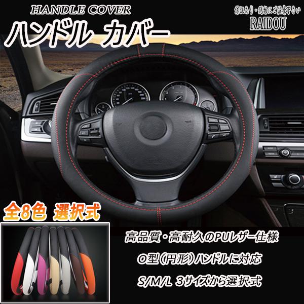 N-BOX+ ハンドルカバー 滑り防止 汎用品 サイズSML・カラー選択式