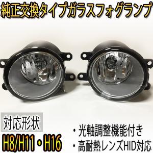 トヨタ プリウスα40系 前期 ZVW40N/ZVW41N 純正交換タイプ ガラスフォグランプ 耐熱性 LED HID対応 H8 H11 H16 改良版