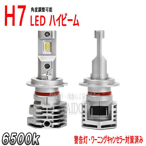フォルクスワーゲン ゴルフ LED ハイビーム H16.6-H21.3 1K#（ゴルフV） H7規格