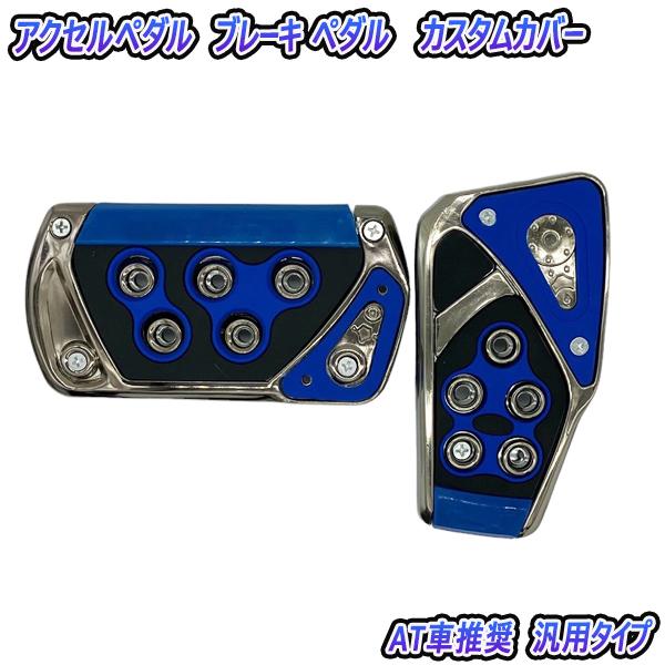 バレーノ WB32S WB42S アクセルペダル ブレーキペダル カバー AT 汎用タイプ 5色選択...