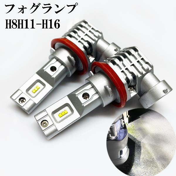 ノア H19.6-H22.3 ZRR70系 フォグランプ LED ledフォグ H8 H11 H16...