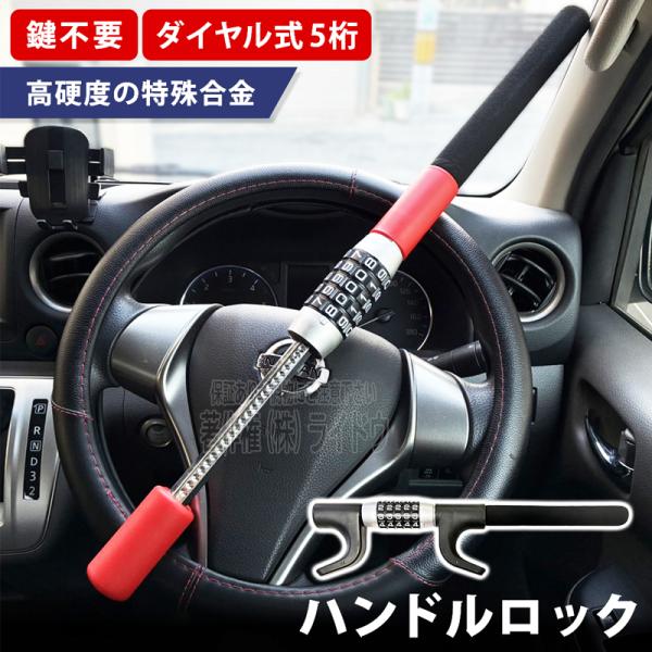 RAV4 60系 AXAN64 ハンドルロック ダイヤル式 盗難防止 ステアリングロック