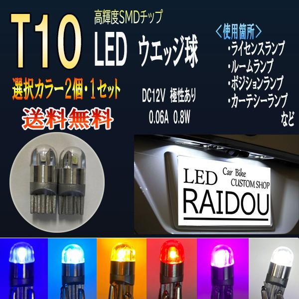 日産 セレナ H25.12-H28.7 C26ハロゲン LED T10 ウエッジ球