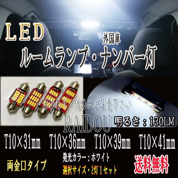 日産 セレナ H19.12-H22.11 C25ＨＩＤ仕様 LED T10 ルームランプ トランクル...