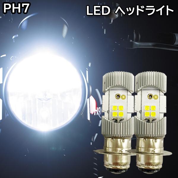 KDX200SR バイク PH7 LED バルブ ヘッドライト Hi/Lo 切替