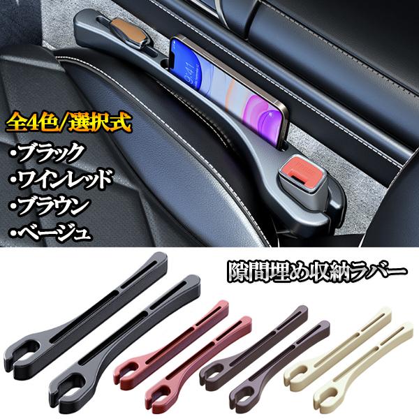 アリスト JZS160/JZS161 シートカバー 収納ポケット 無地 隙間埋め