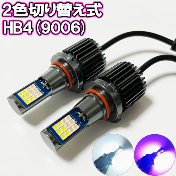 コペン L880K H14/6-H24/5 フォグランプ LED ツイン 2色切り替え HB4 90...