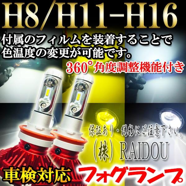 RAV4 H20.9- ACA30系 フォグランプ LED H8 H11 H16 3色 車検対応