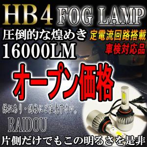 コペン H14.5-H26.5 L880K LED フォグランプ 6000K ホワイト HB4 9006 車検対応