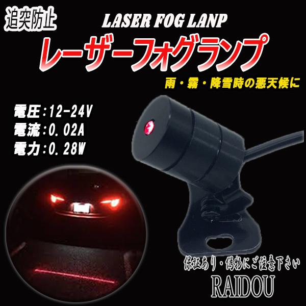 日産 モコ H14.4−H18.1 MG21S LED 追突防止 フォグランプ 車間距離