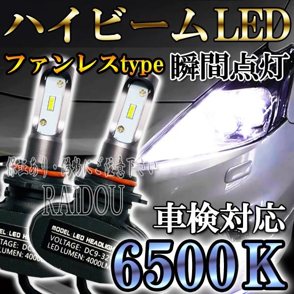 プリウスα ZVW40 ヘッドライト ハイビーム LED HB3 9005 ファンレス 車検対応 H...