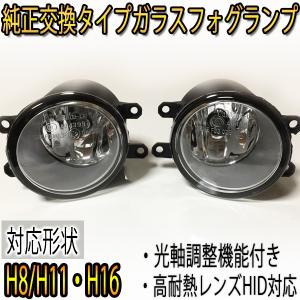 カムリ AVV50 H23.9- ガラスフォグランプ 耐熱性 HID H8 H11