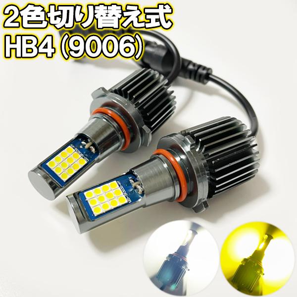 ランエボ9 CT9A H17/3-H18/2 フォグランプ LED ツイン 2色切り替え HB4 9...