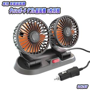 いすゞ ファイブスターギガ 車載扇風機 シガーソ...の商品画像