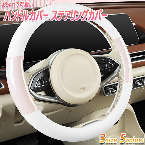 GT-R ハンドルカバー 可愛い おしゃれ ステアリングカバー ３サイズ ５カラー 選択式 汎用品