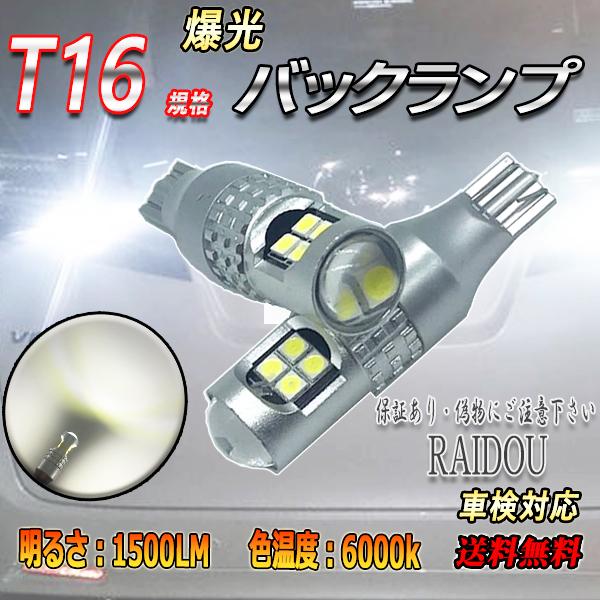 トヨタ セラ H2.3-H6.12 EXY10 バックランプ T16 LED ホワイト 爆光 12連...