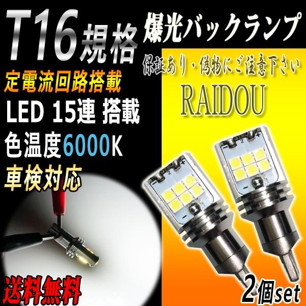 トヨタ セラ H2.3-H6.12 EXY10 バックランプ T16 LED ホワイト 爆光 15連...